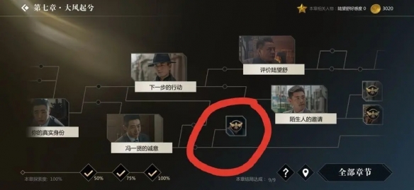 隐形守护者完整版