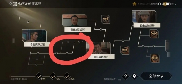 隐形守护者完整版