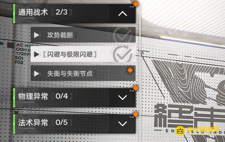 <b>明日方舟终末地极限闪避怎么触发（达成3次极限闪避任务如何做）</b>