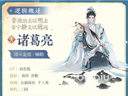 <b>忘川风华录诸葛亮怎样（忘川风华录诸葛亮强度介绍）</b>