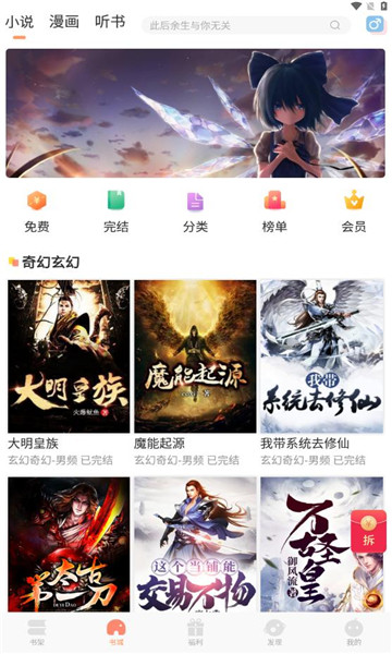 有部小说软件免费版