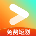 免费短剧看吧官方手机版