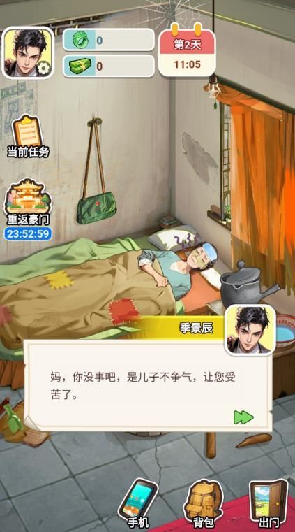 都市重生逆袭微信小游戏最新版