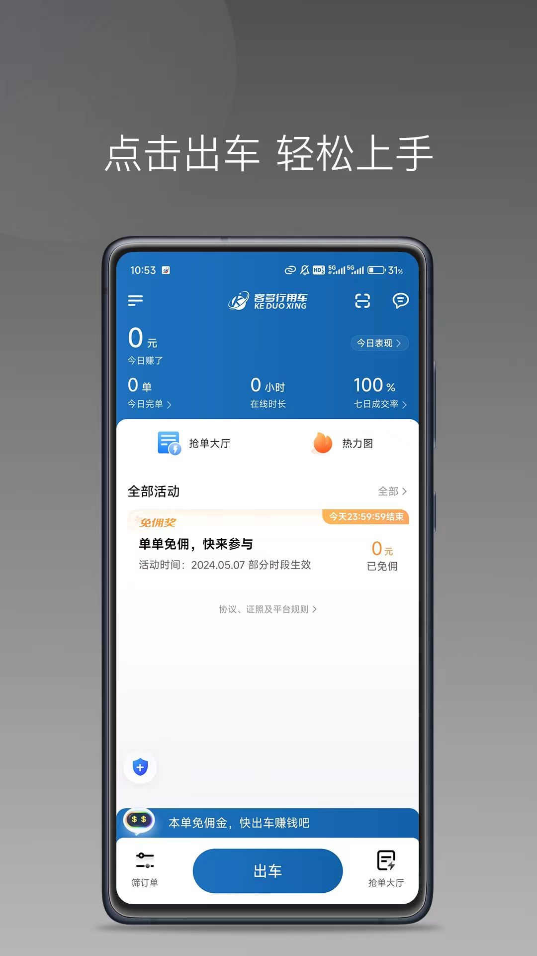客多行司机端官方手机版