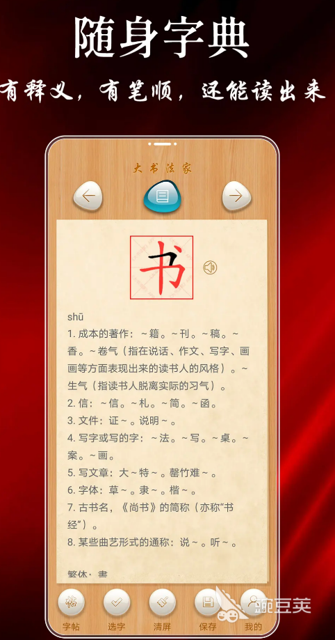 <b>书法软件推荐2026｜高清字帖、智能临摹、AI批改功能齐全的优质书法学习工具汇总）</b>