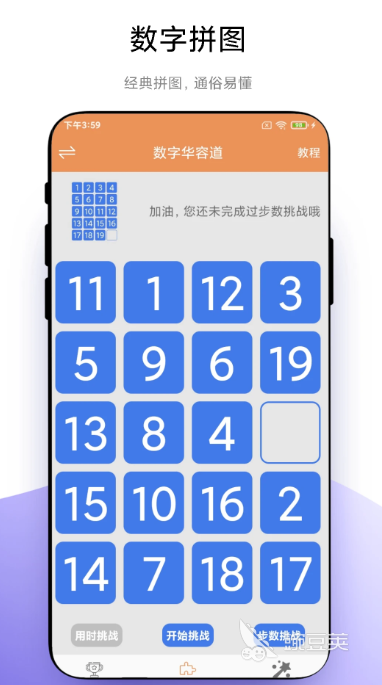2026热门数字华容道游戏推荐（好玩又烧脑的华容道益智手游合集分享）