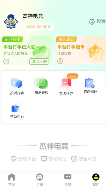 杰神电竞官方手机版