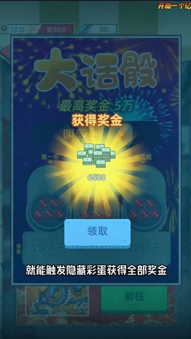 开局重生当富豪免广告手机版